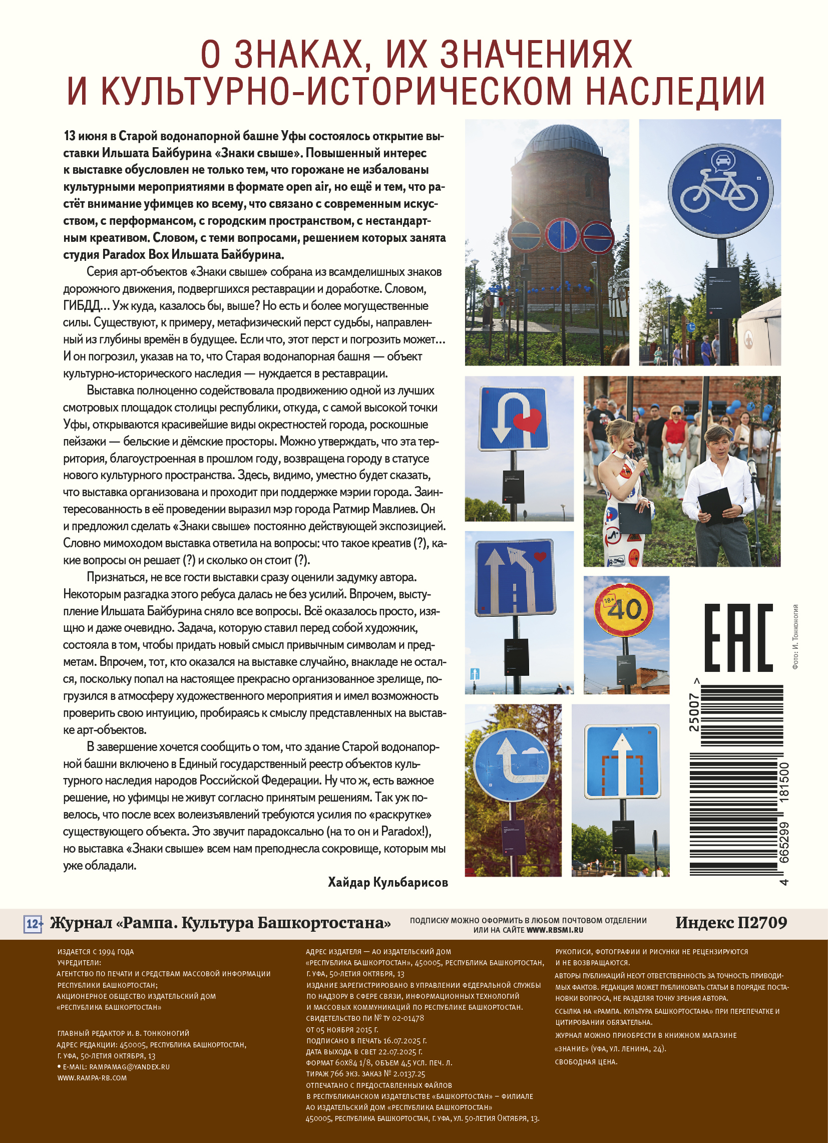 О знаках, их значениях  и культурно-историческом наследии