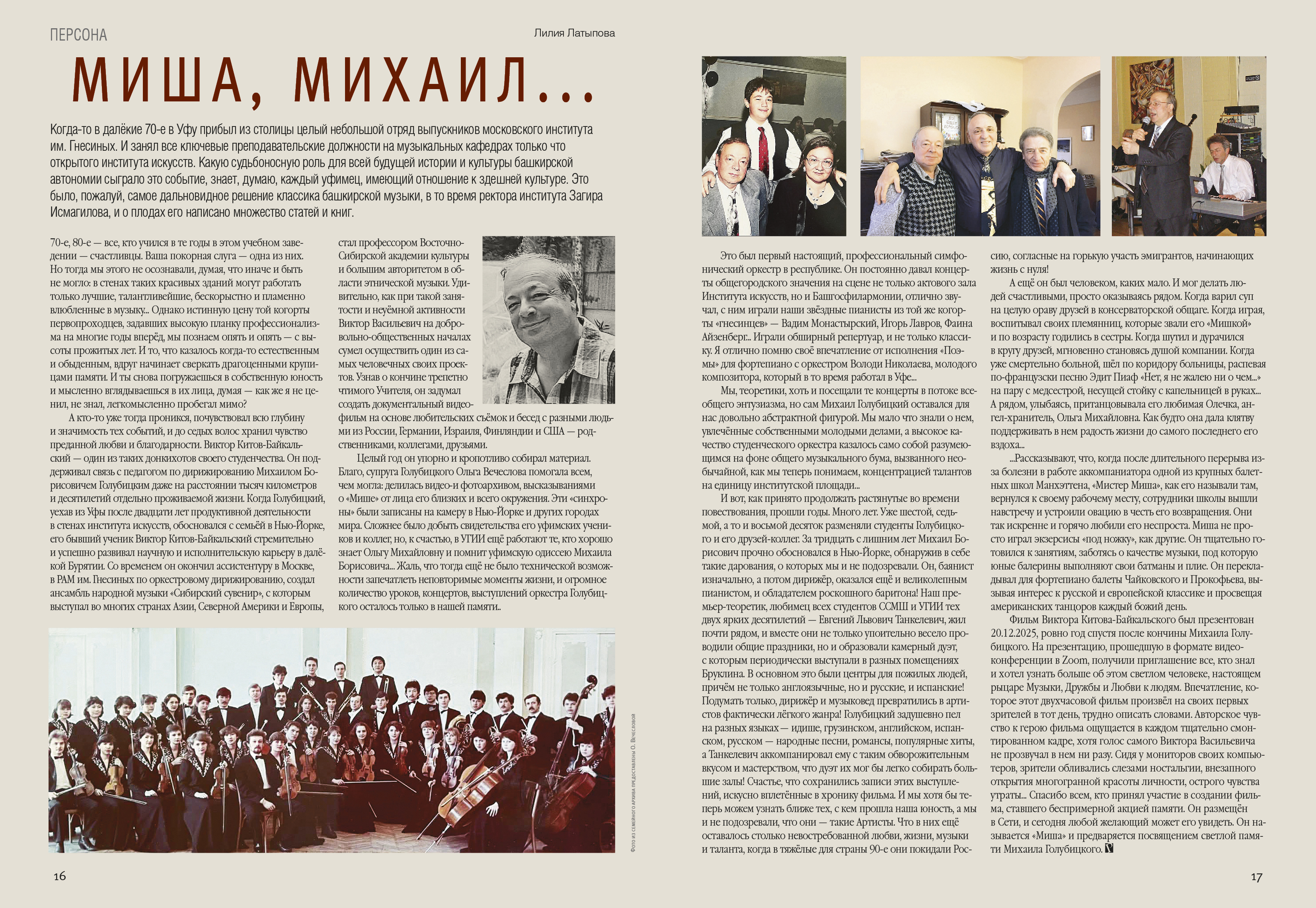 Миша, Михаил...