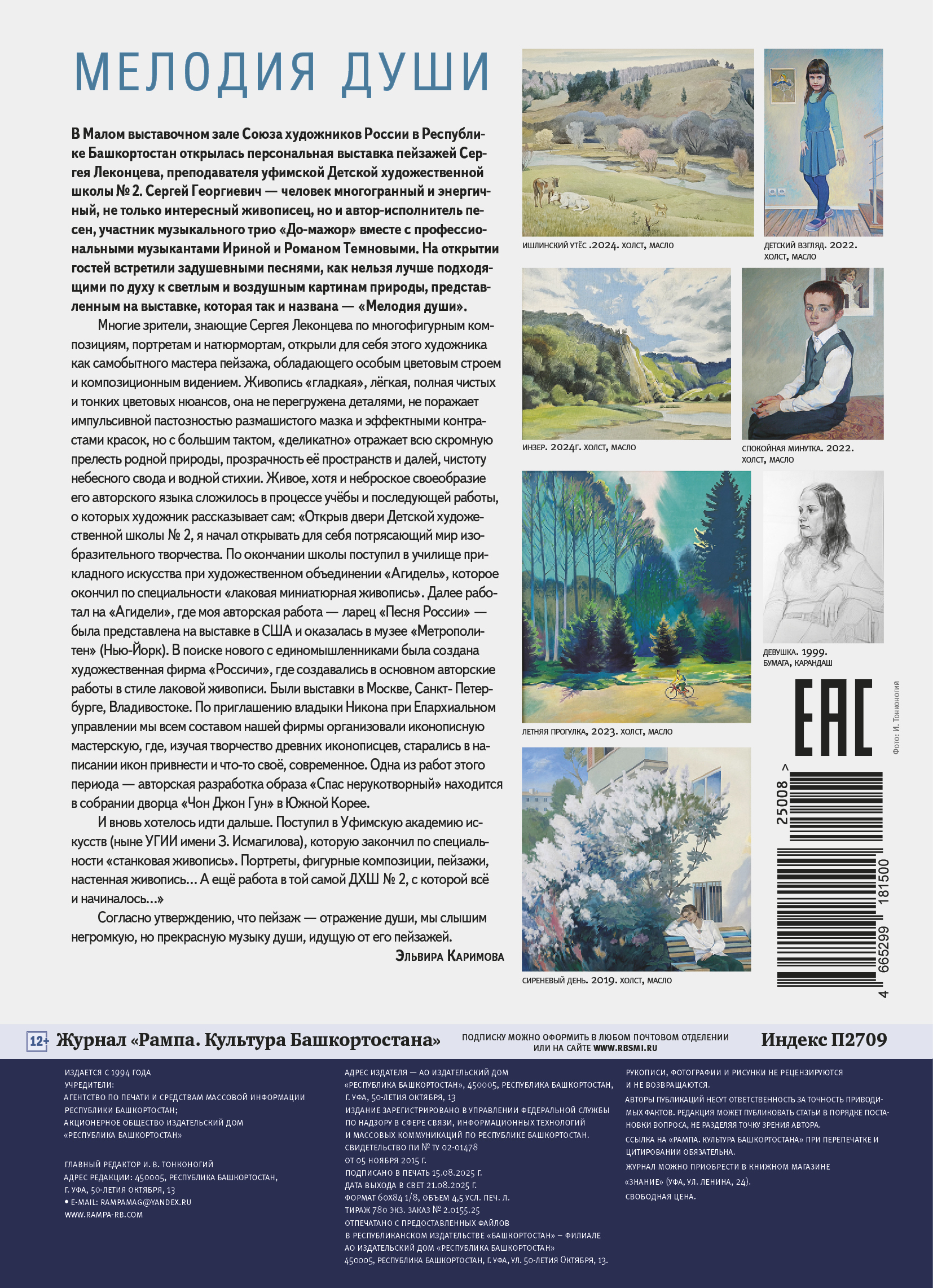 Мелодия души