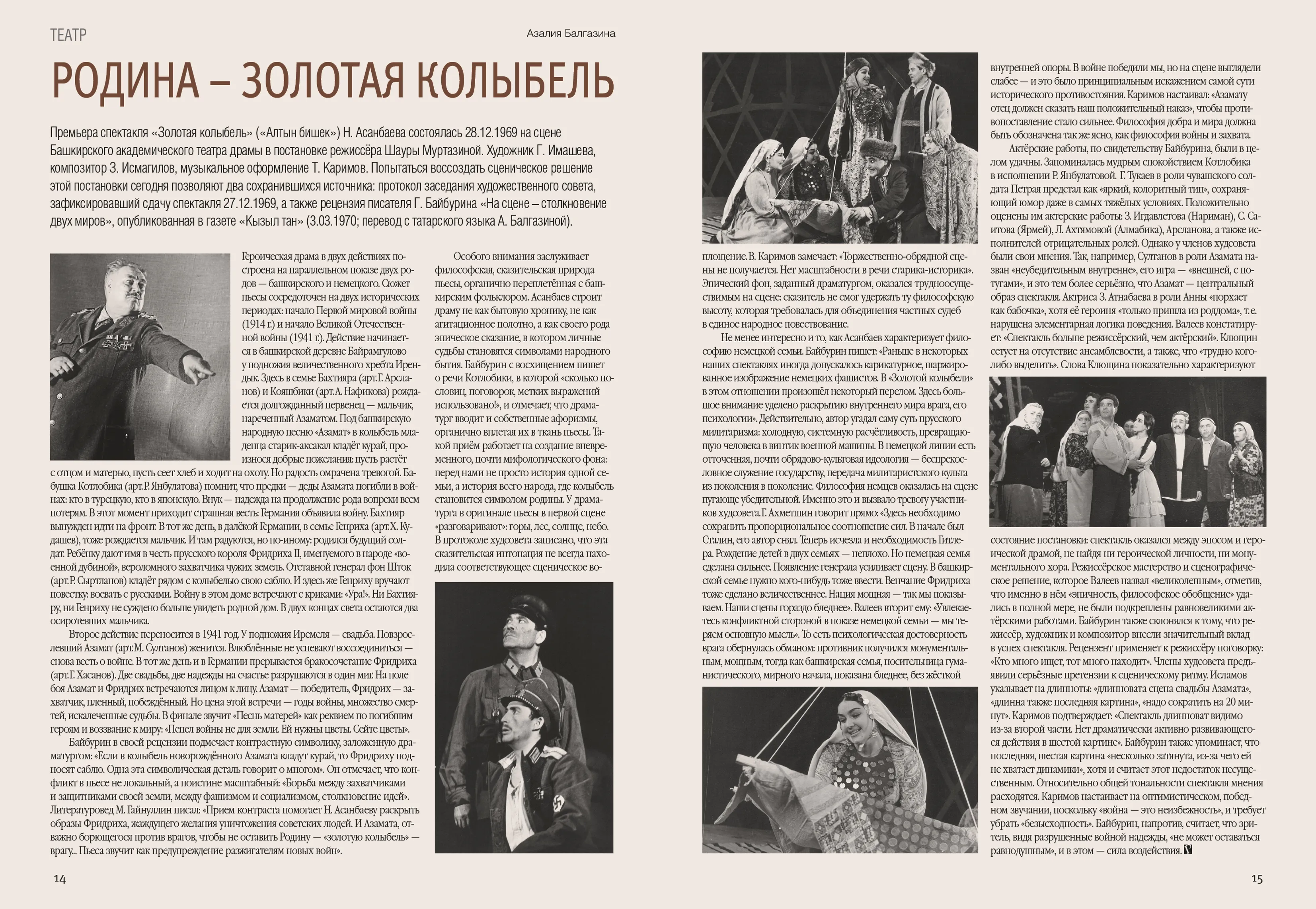РОДИНА – ЗОЛОТАЯ КОЛЫБЕЛЬ