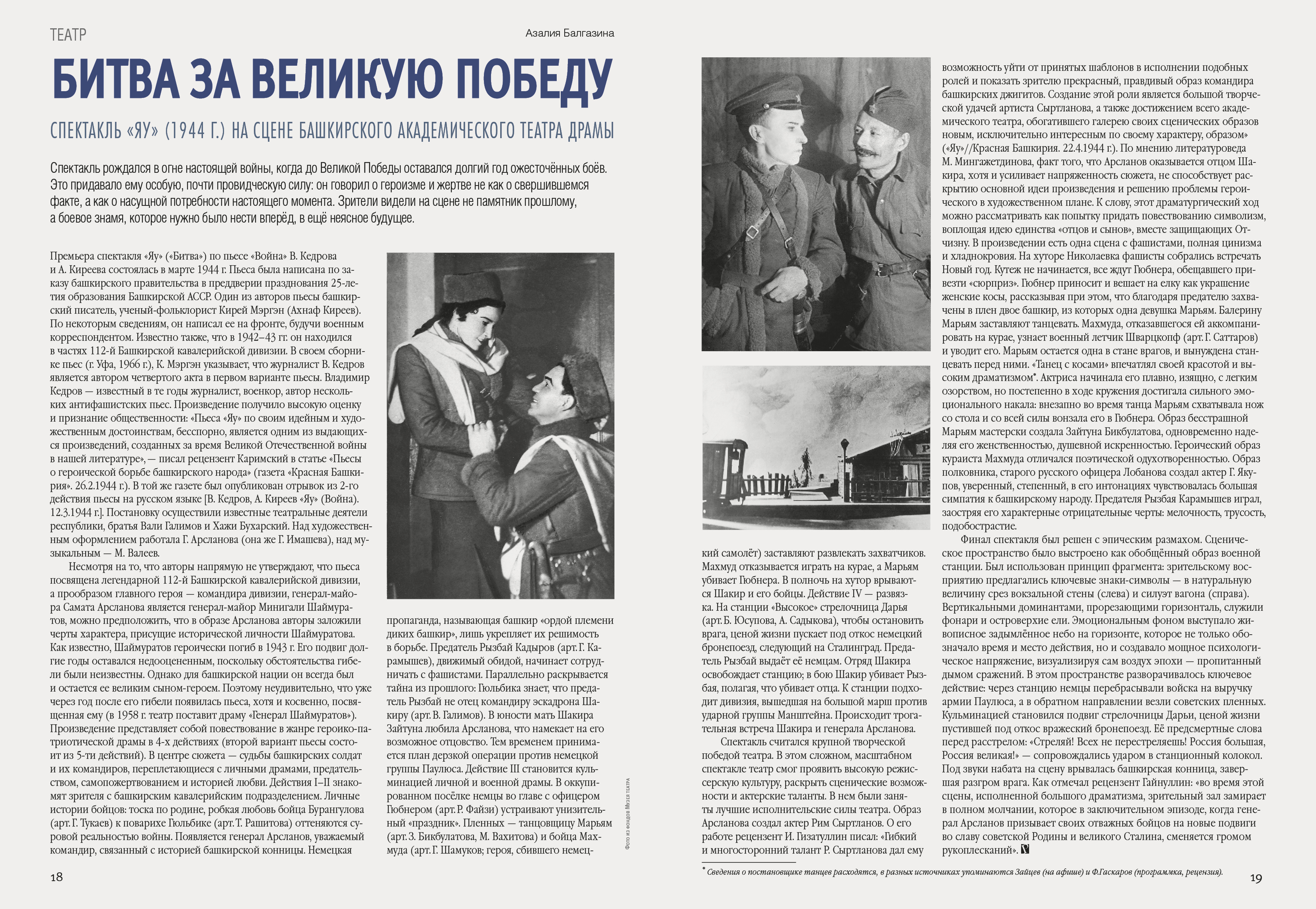 БИТВА ЗА ВЕЛИКУЮ ПОБЕДУ