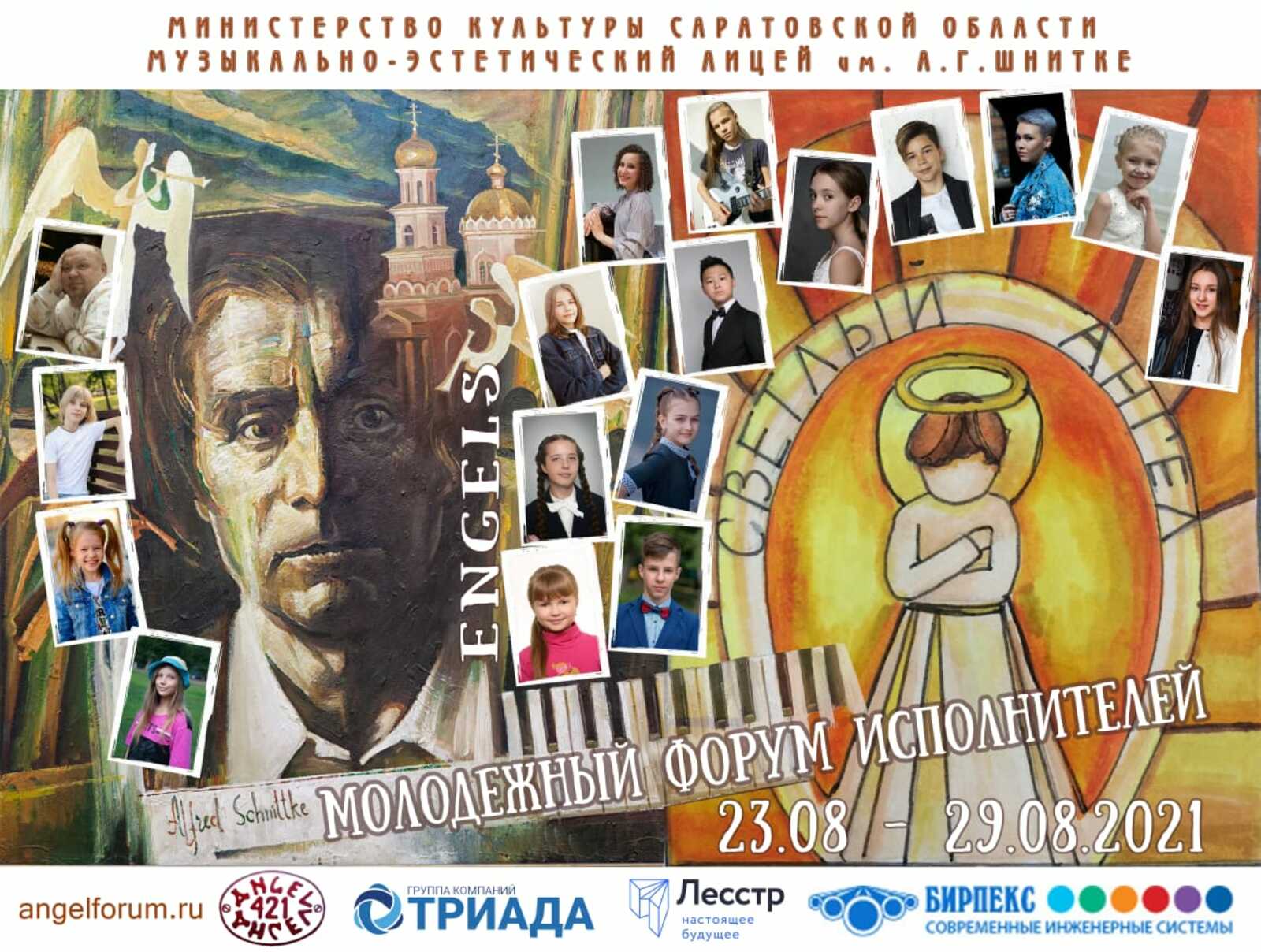 Двое детей из Башкортостана примут участие в I Молодëжном форуме исполнителей им. А.Г. Шнитке «Светлый Ангел»