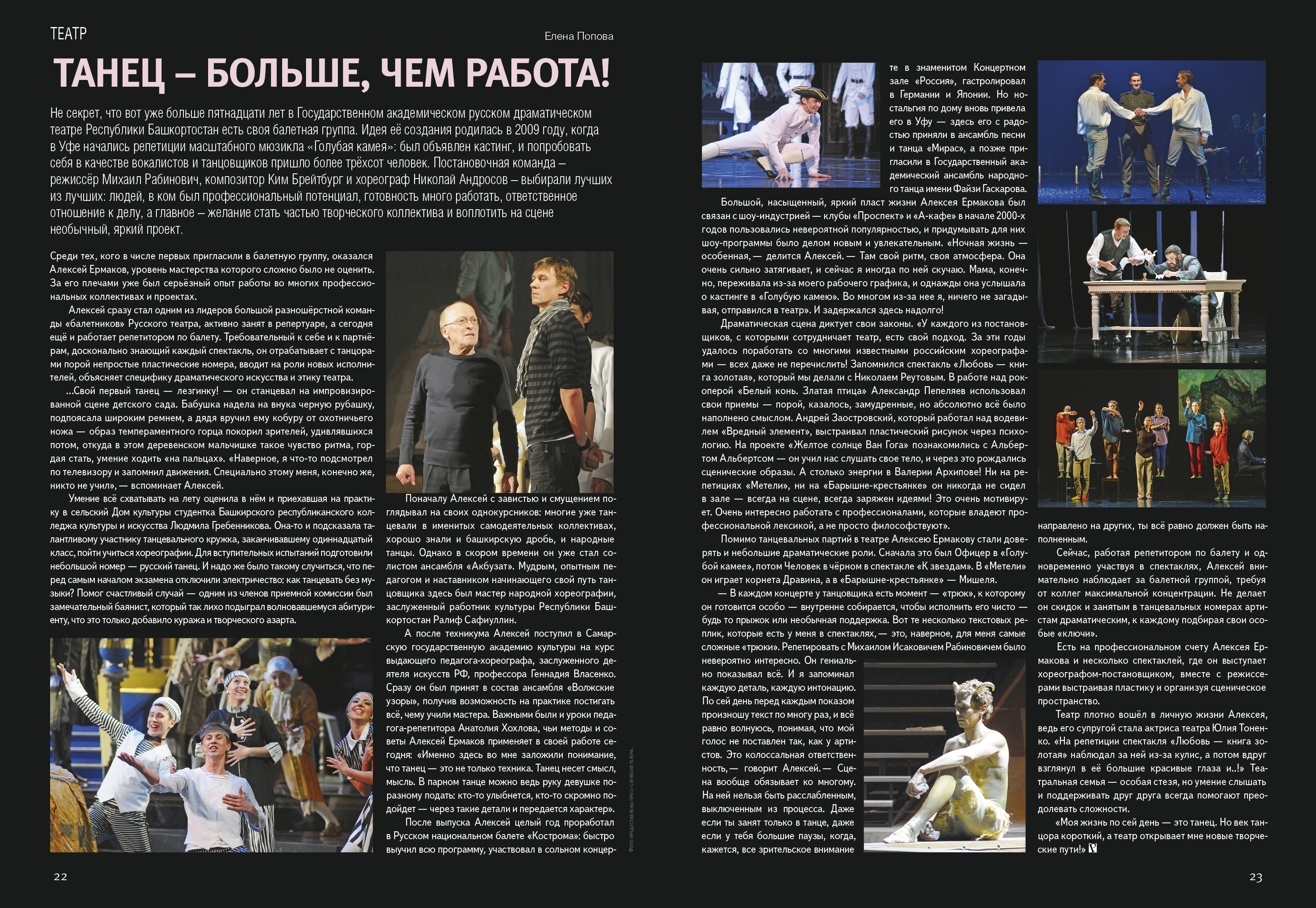 Танец – больше, чем работа!