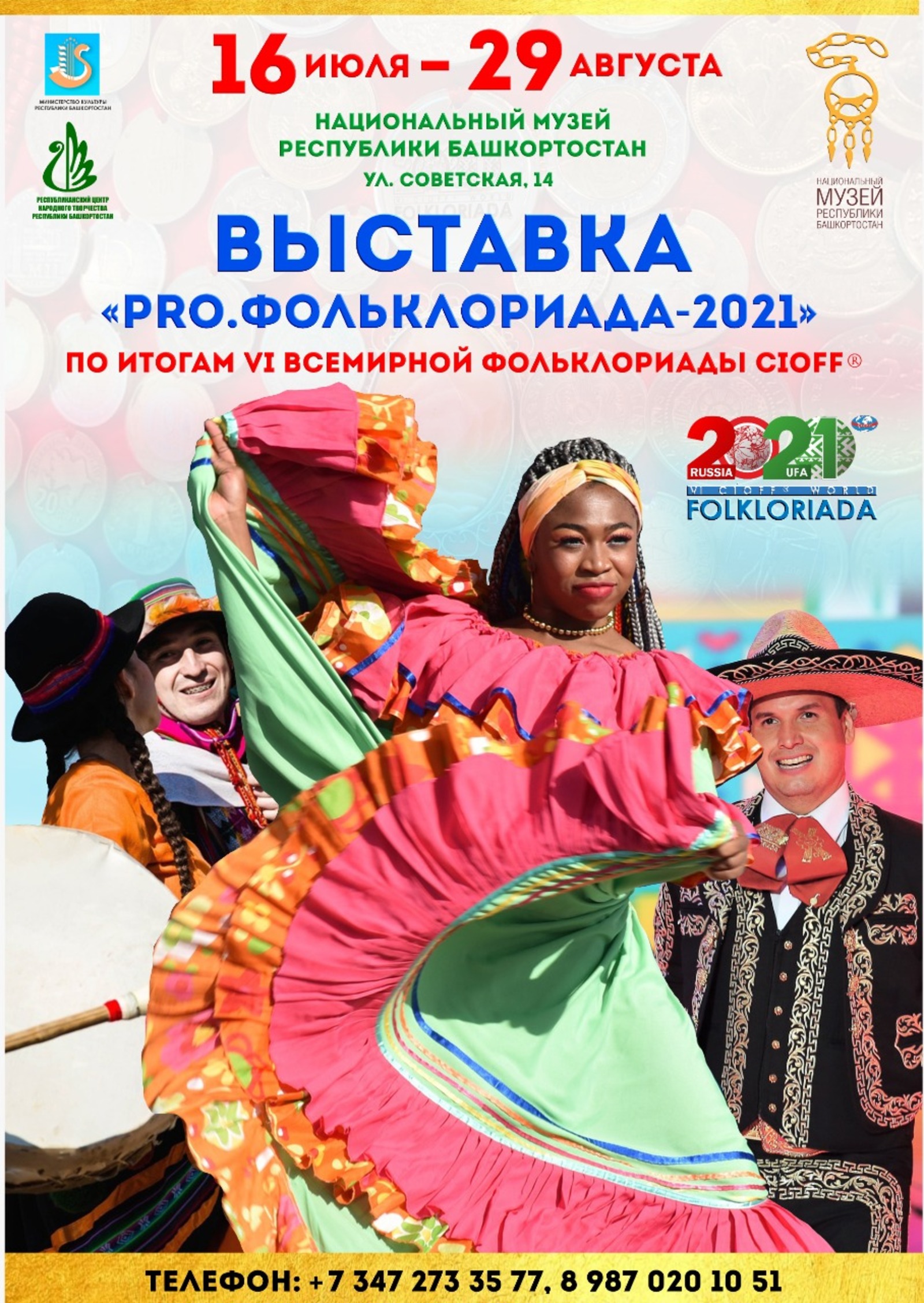 В Национальном музее Республики Башкортостан откроется выставка, посвященная VI Всемирной фольклориаде CIOFF®️