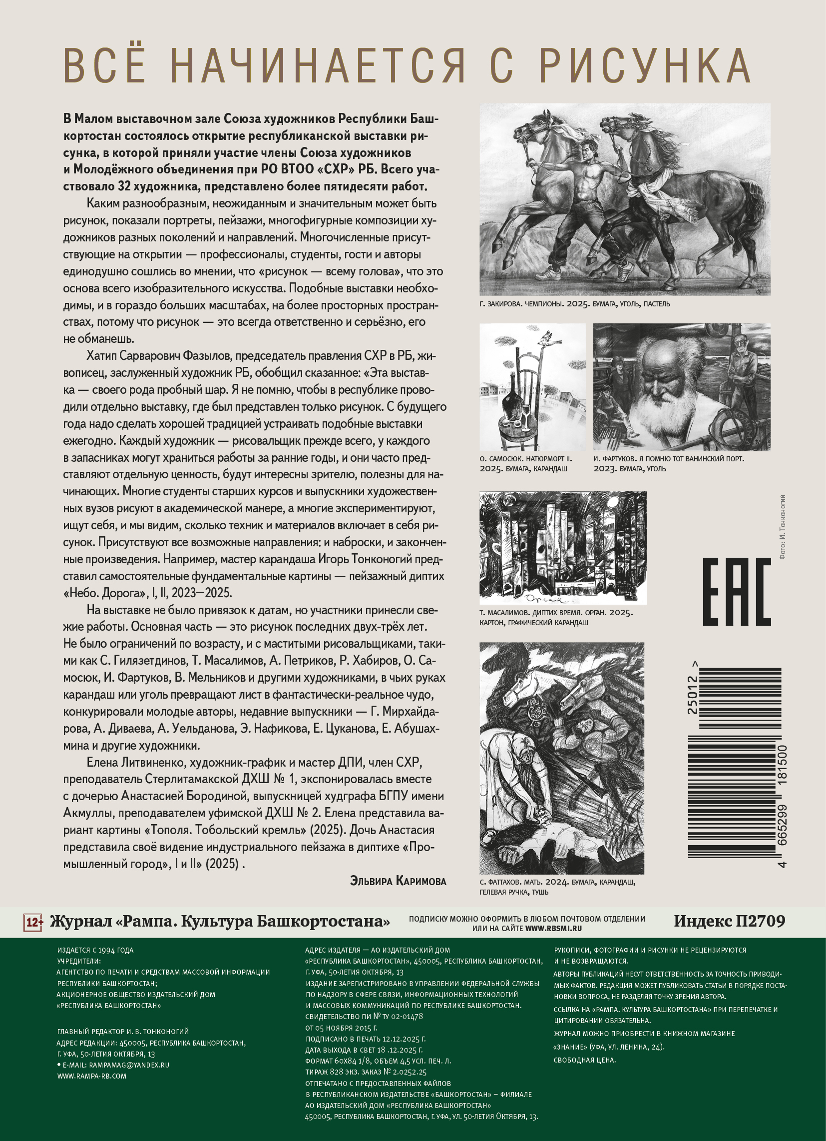 ВСЁ НАЧИНАЕТСЯ С РИСУНКА