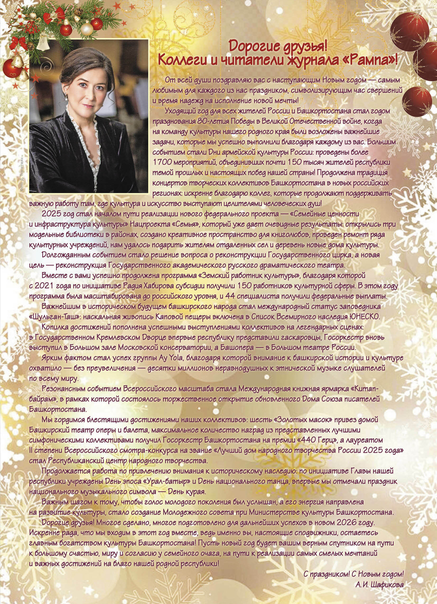 Дорогие друзья!  Коллеги и читатели журнала «Рампа»!