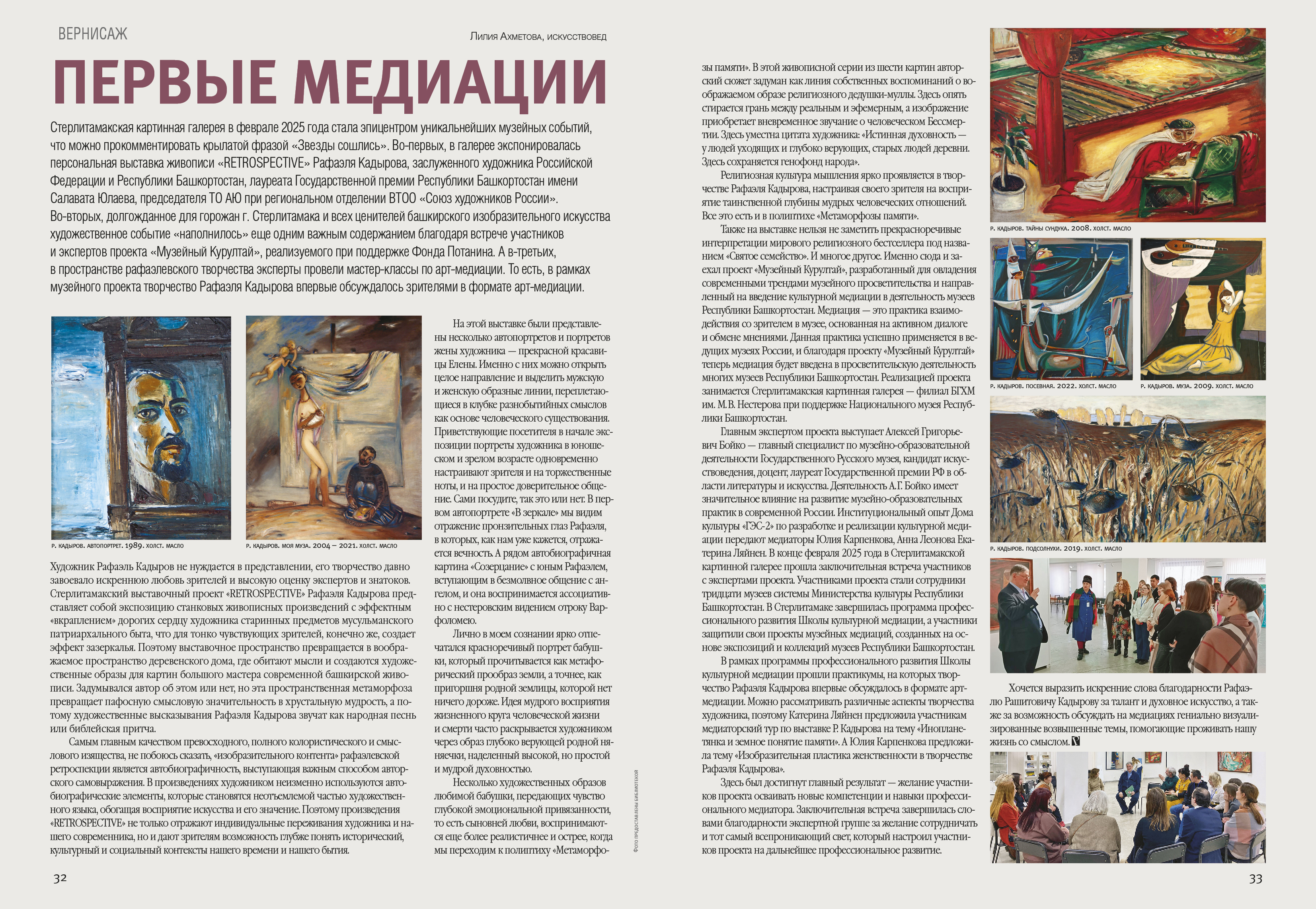 Первые медиации