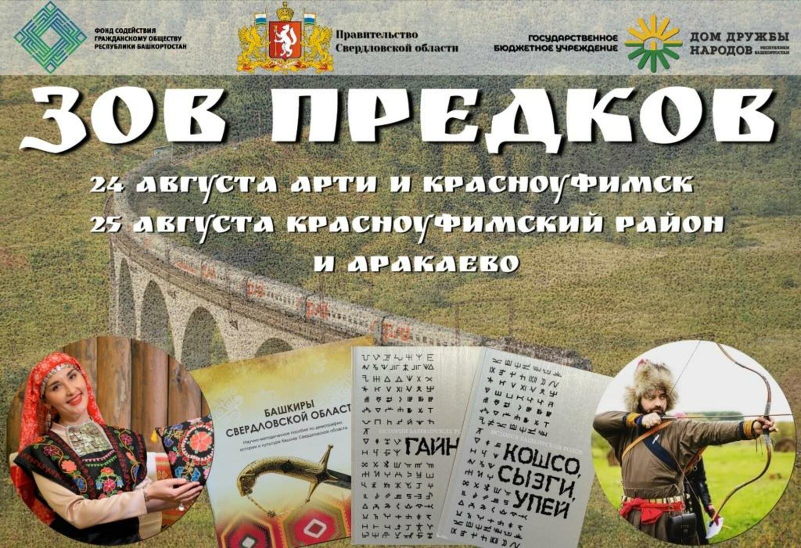 В Свердловской области пройдёт межрегиональный фестиваль "Зов предков"