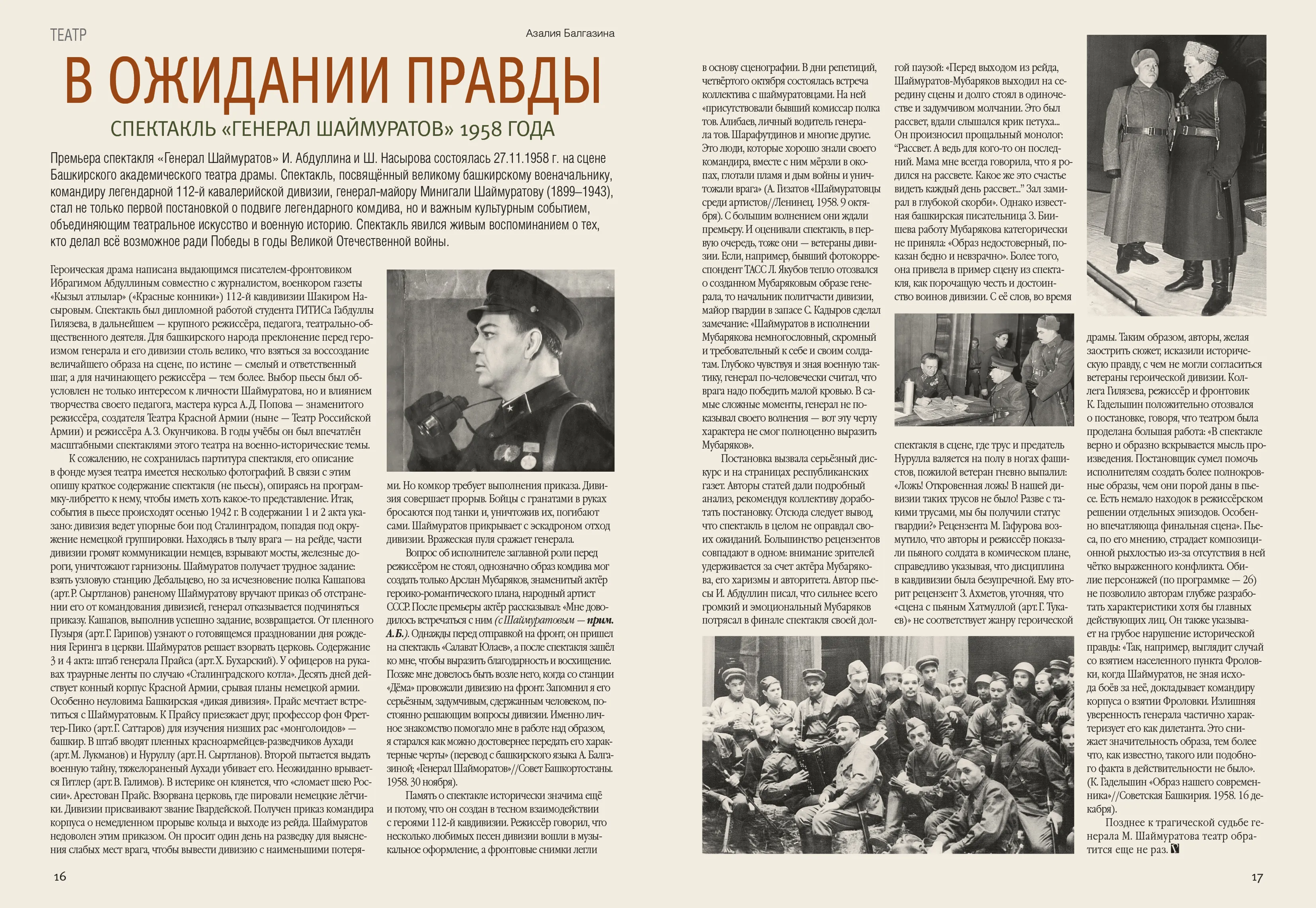 В ОЖИДАНИИ ПРАВДЫ