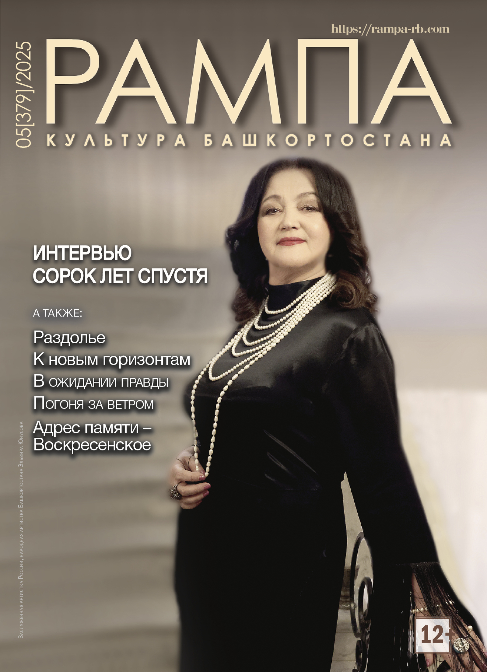 Интервью сорок лет спустя