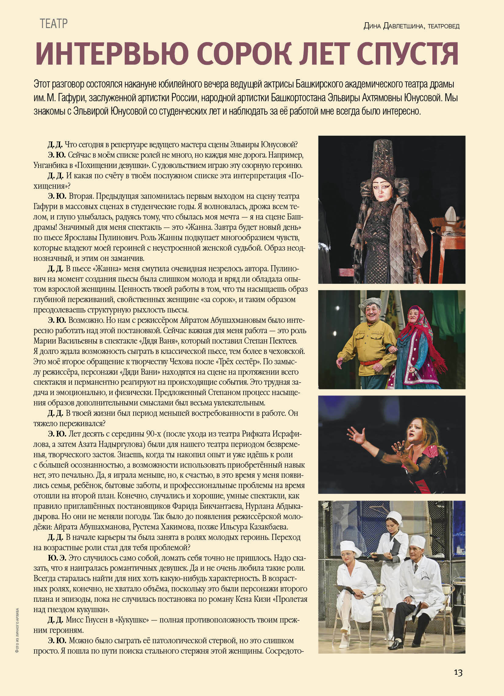 Интервью сорок лет спустя