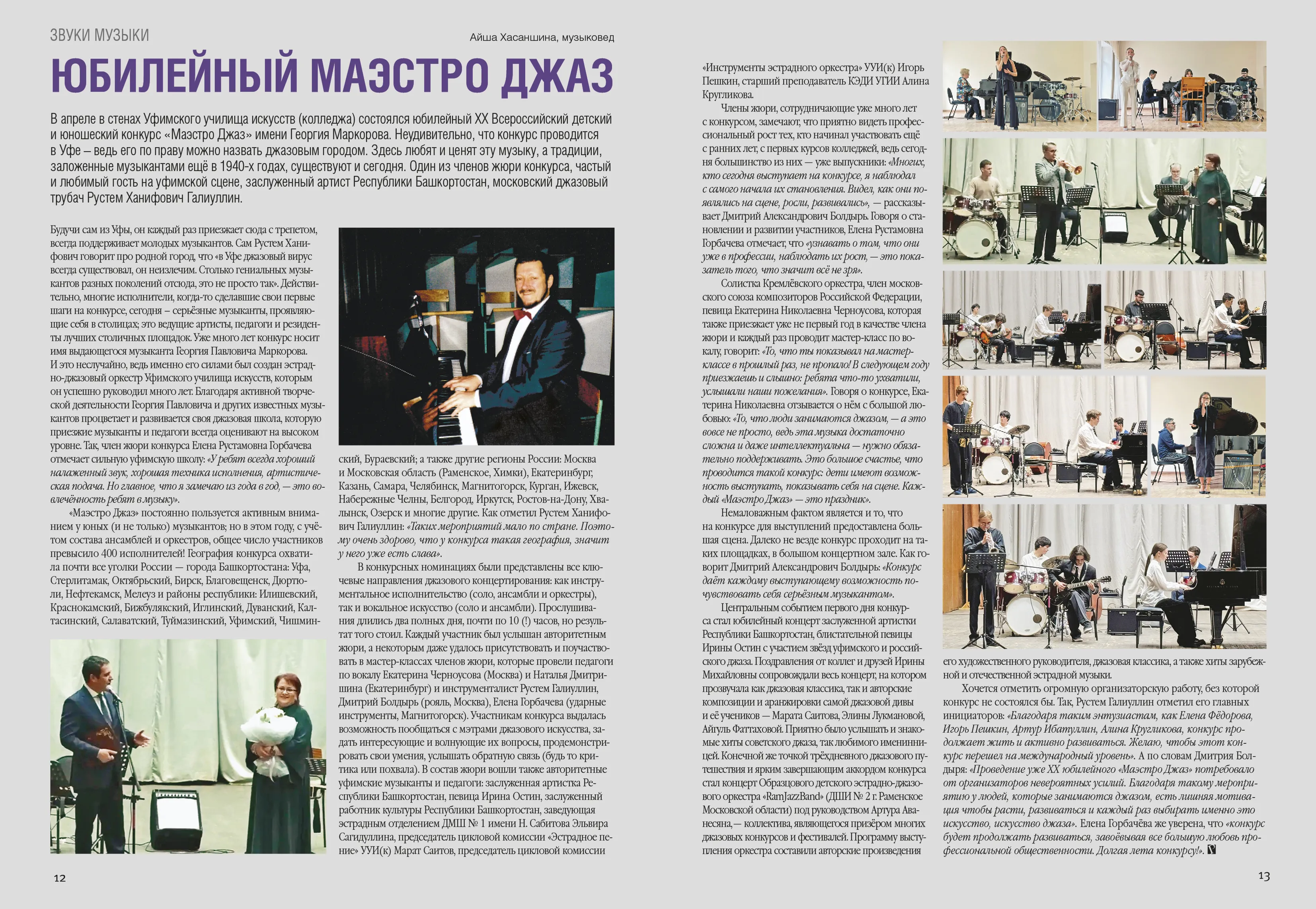 Юбилейный Маэстро Джаз