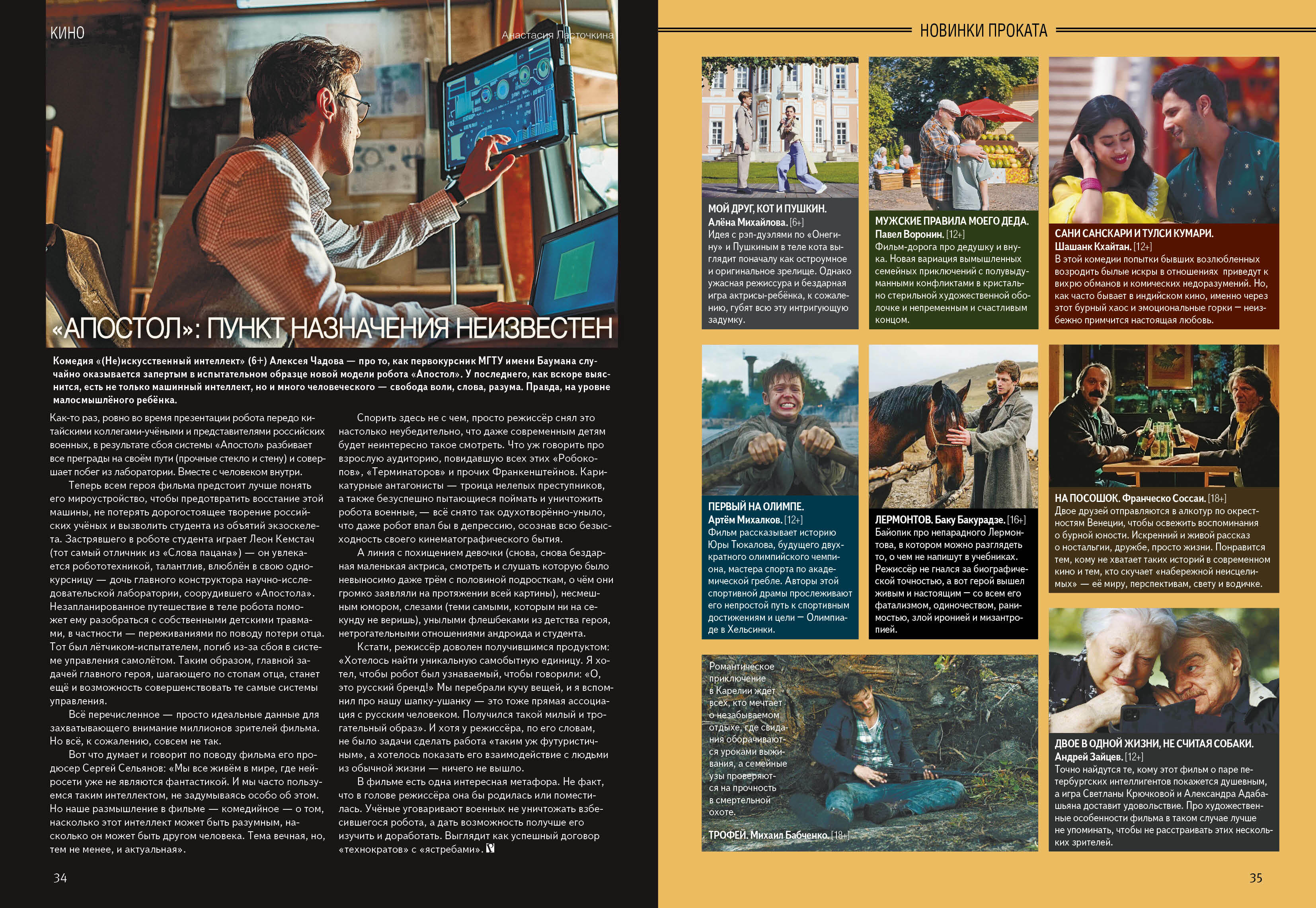 «Апостол»: пункт назначения неизвестен