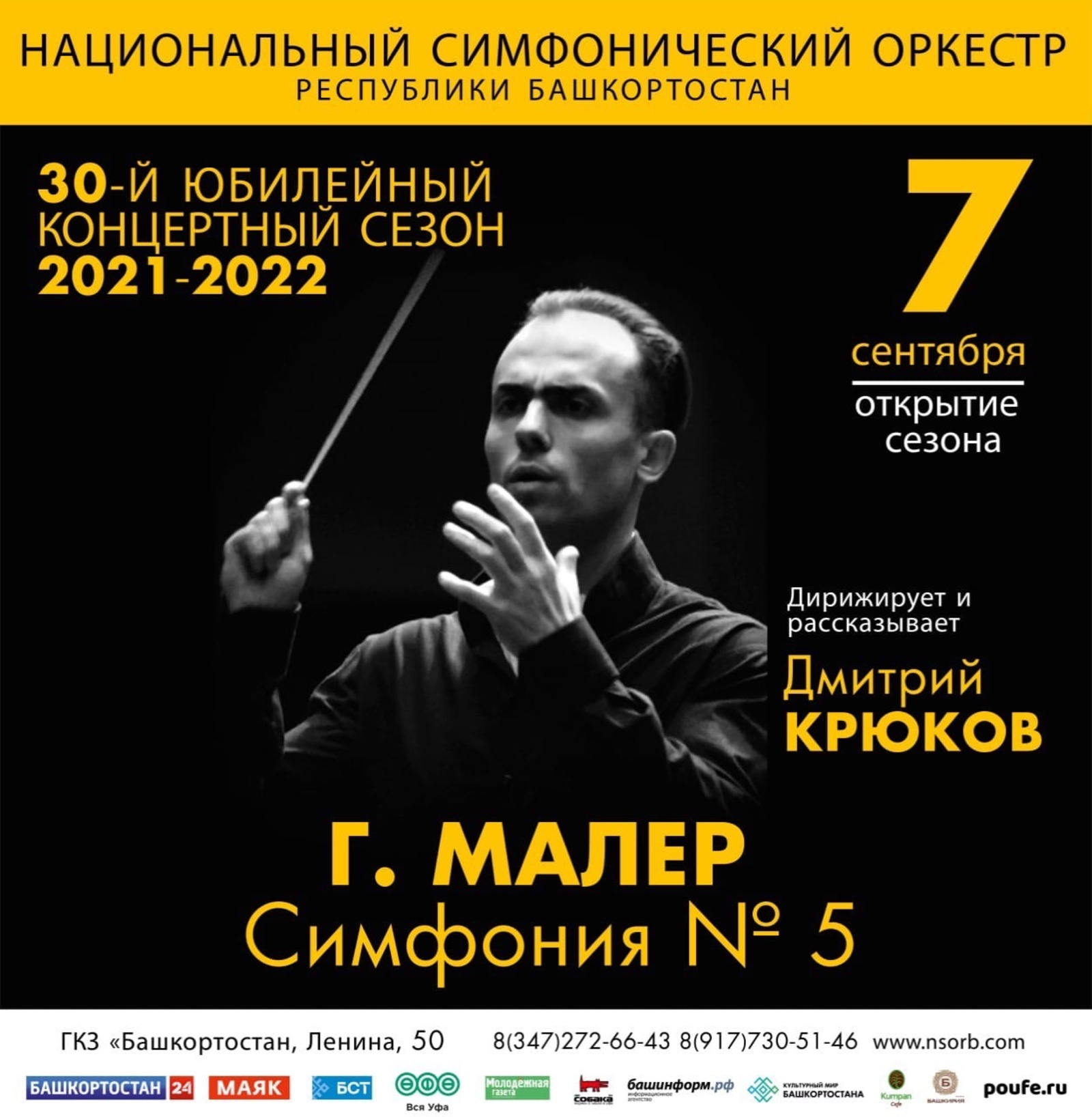 Национальный симфонический оркестр РБ готовится к открытию юбилейного сезона