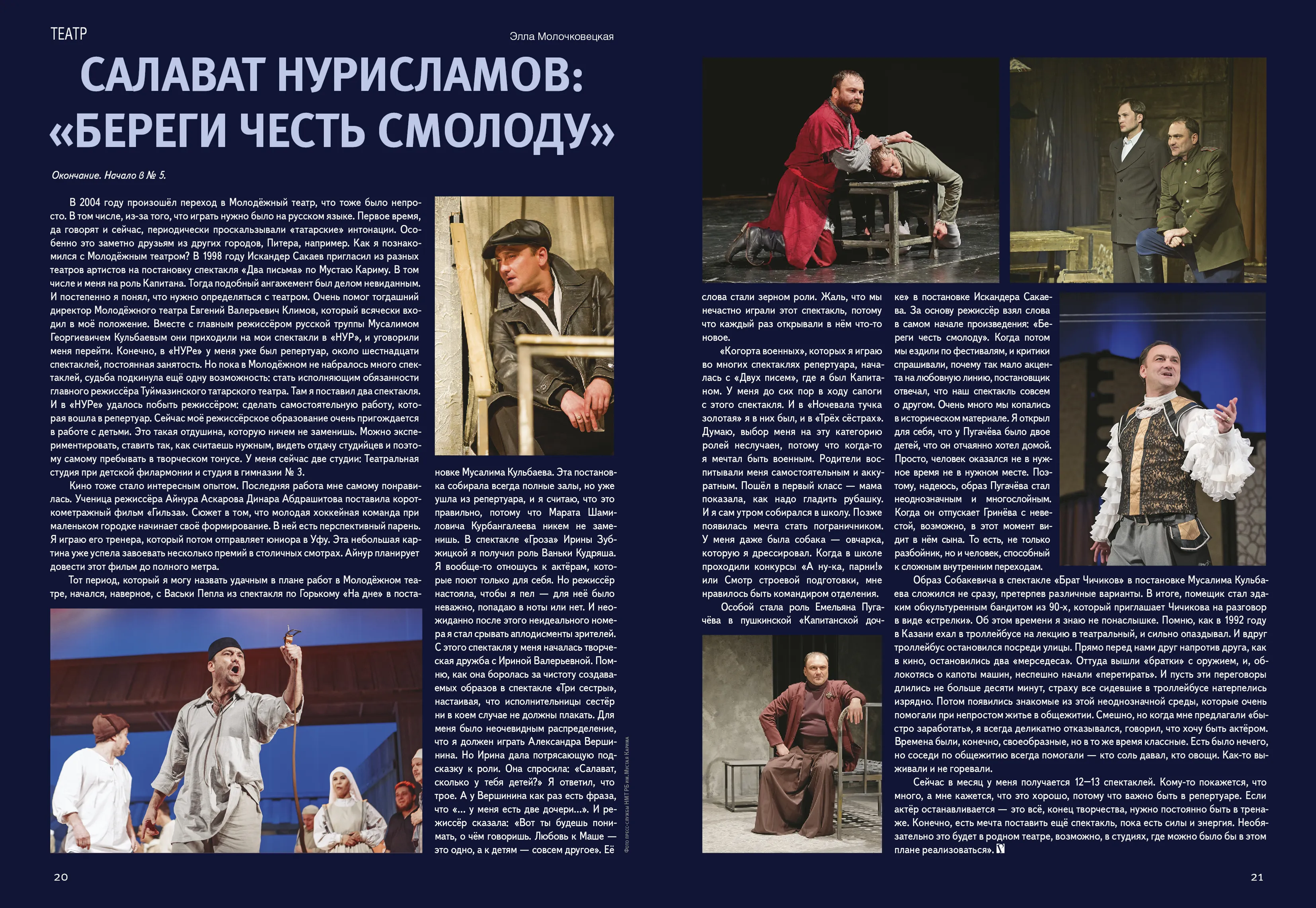 Салават Нурисламов: «Береги честь смолоду»
