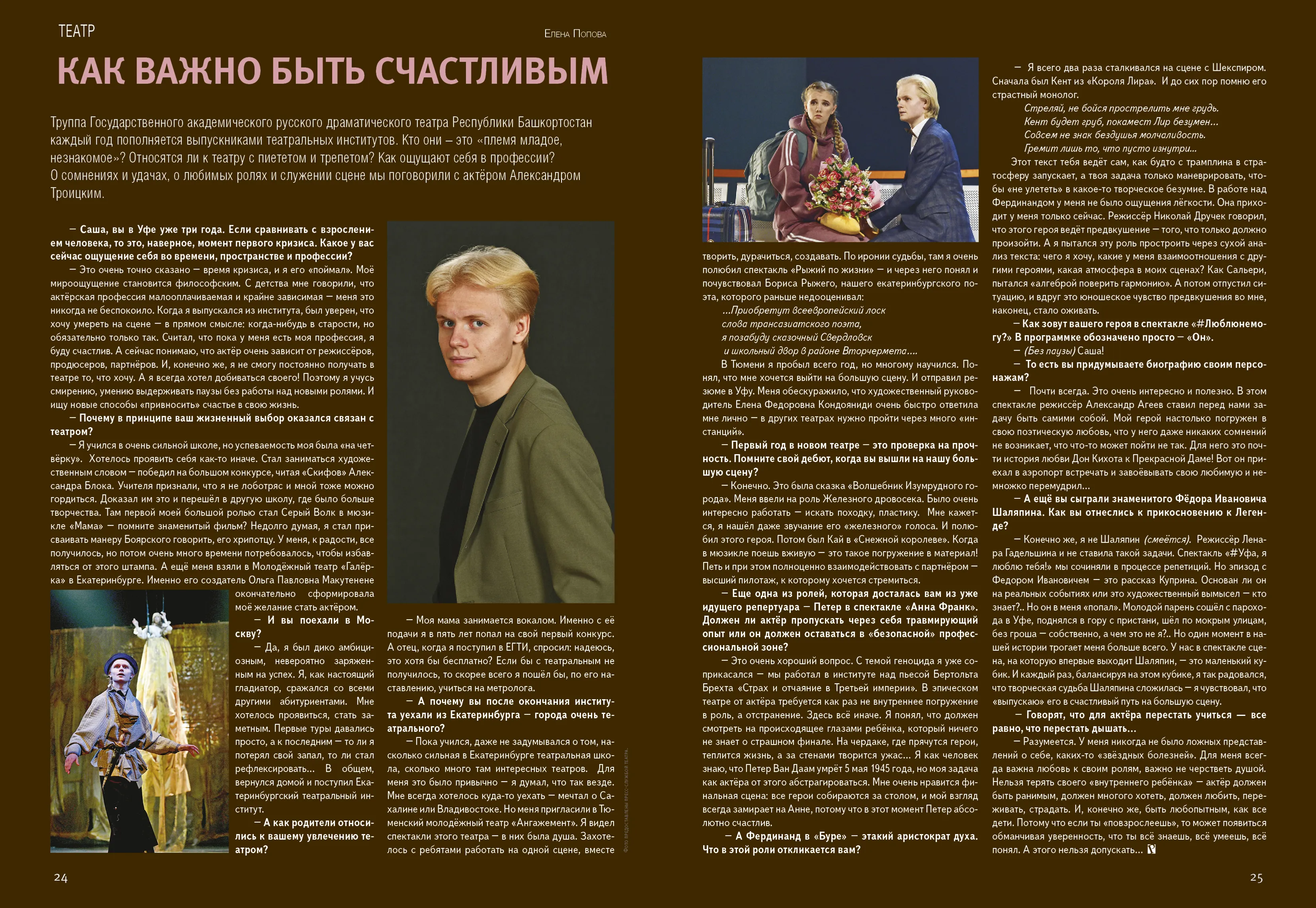 Как важно быть счастливым