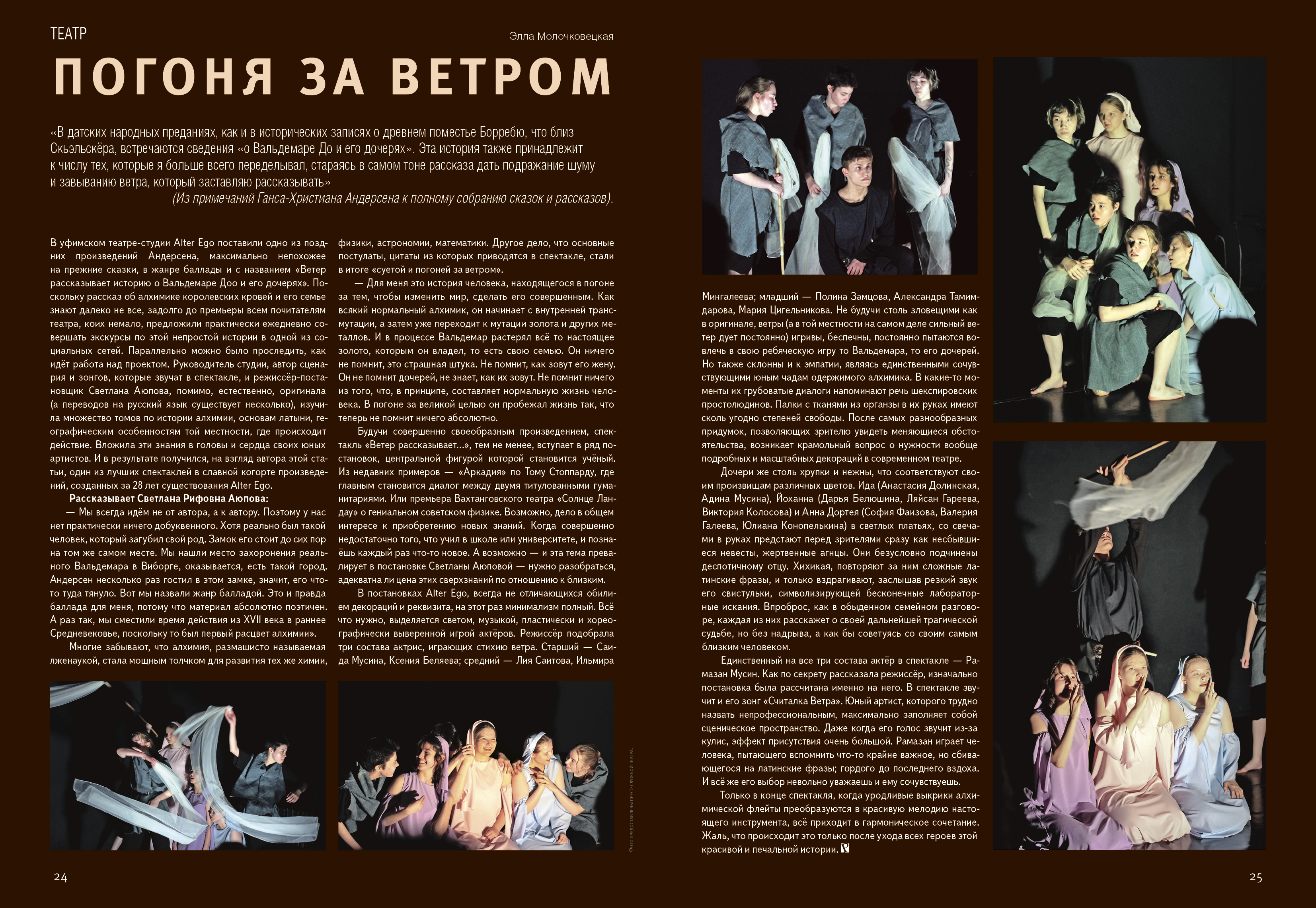 Погоня за ветром