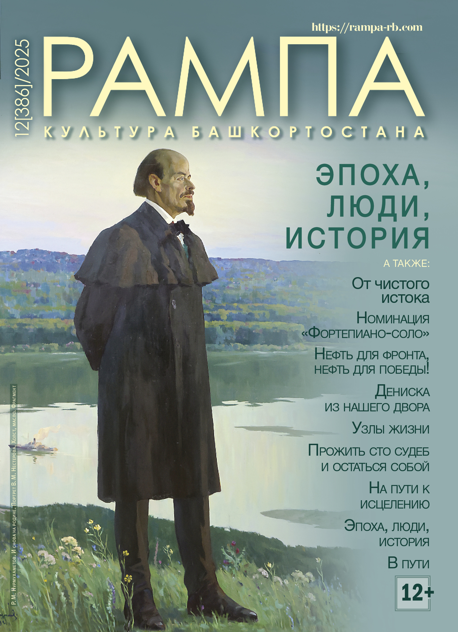 Эпоха, люди, история