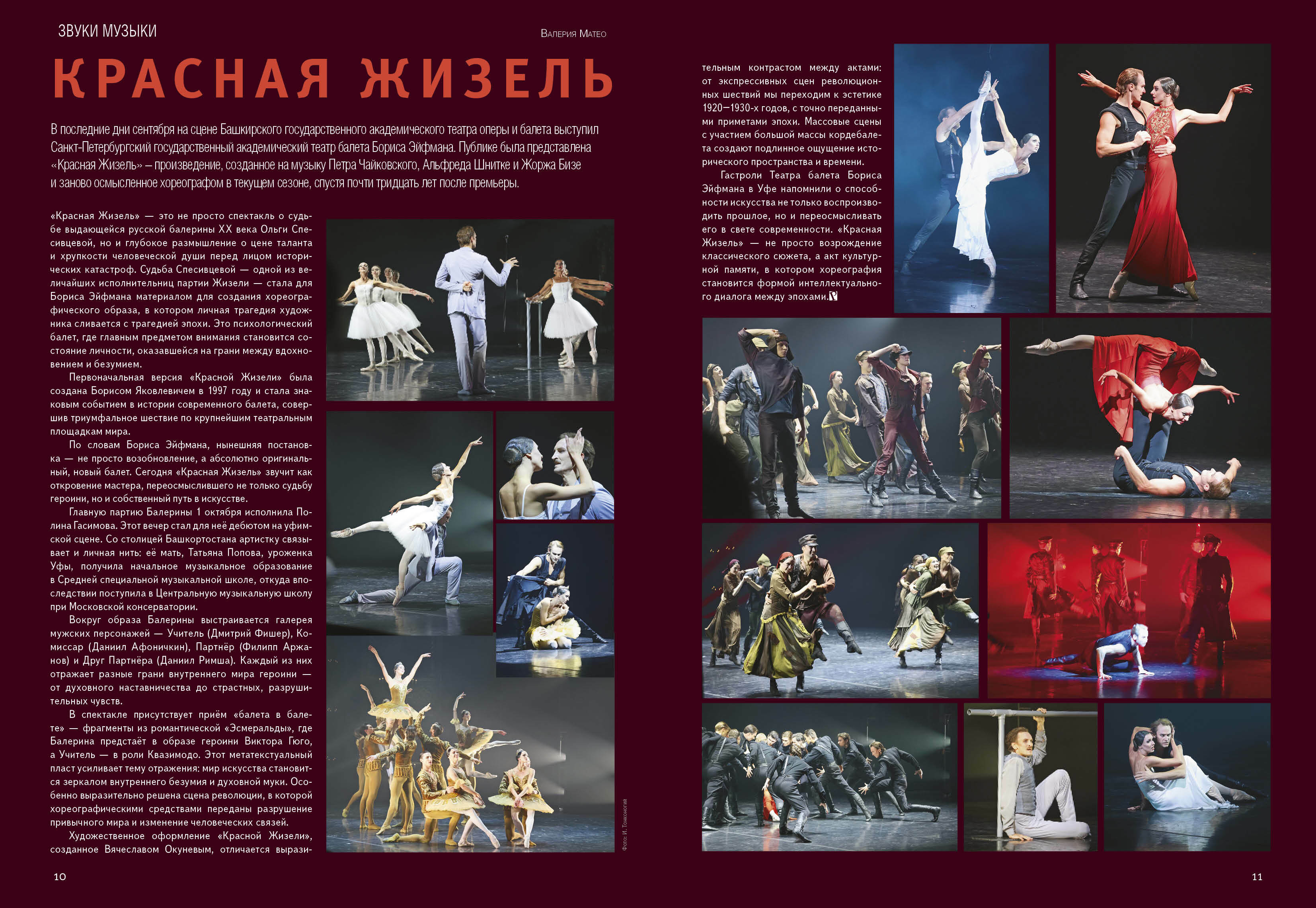 Красная Жизель