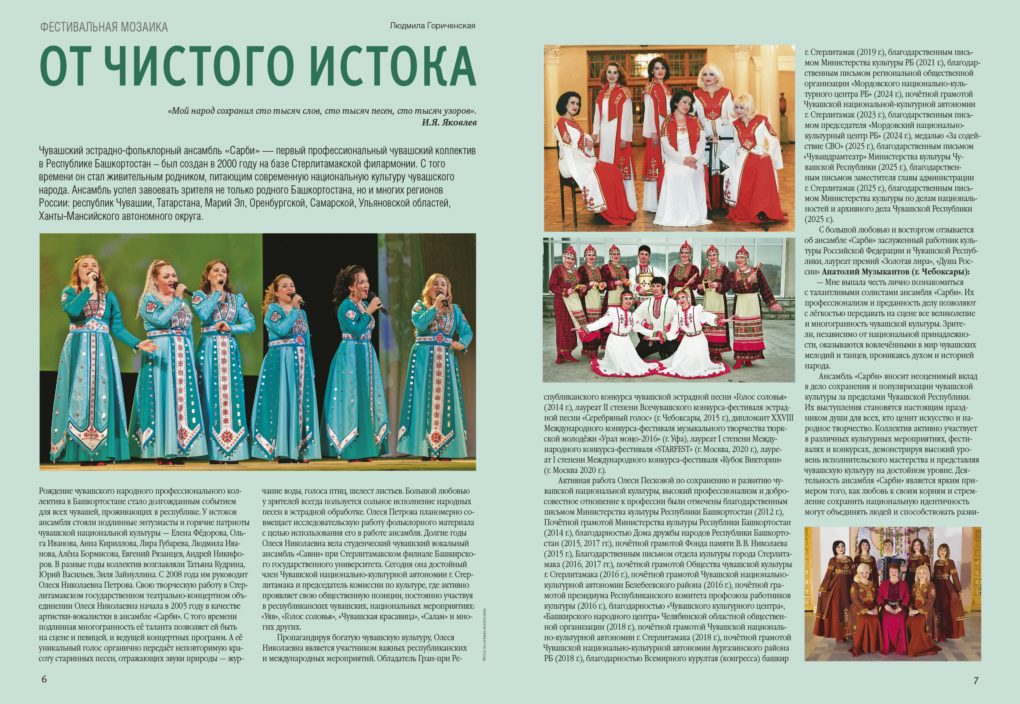 От чистого истока