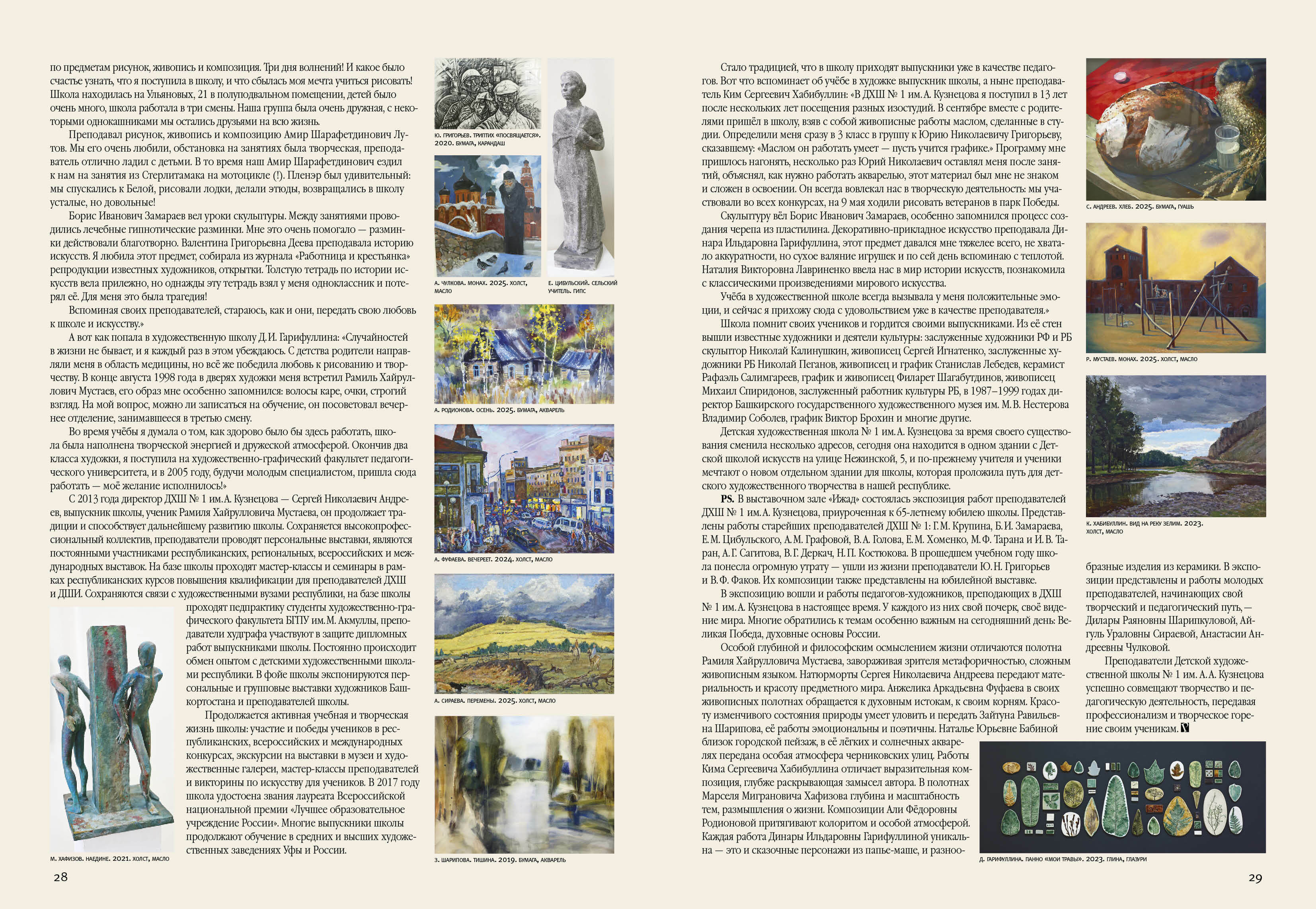 СВЯЗЬ ПОКОЛЕНИЙ