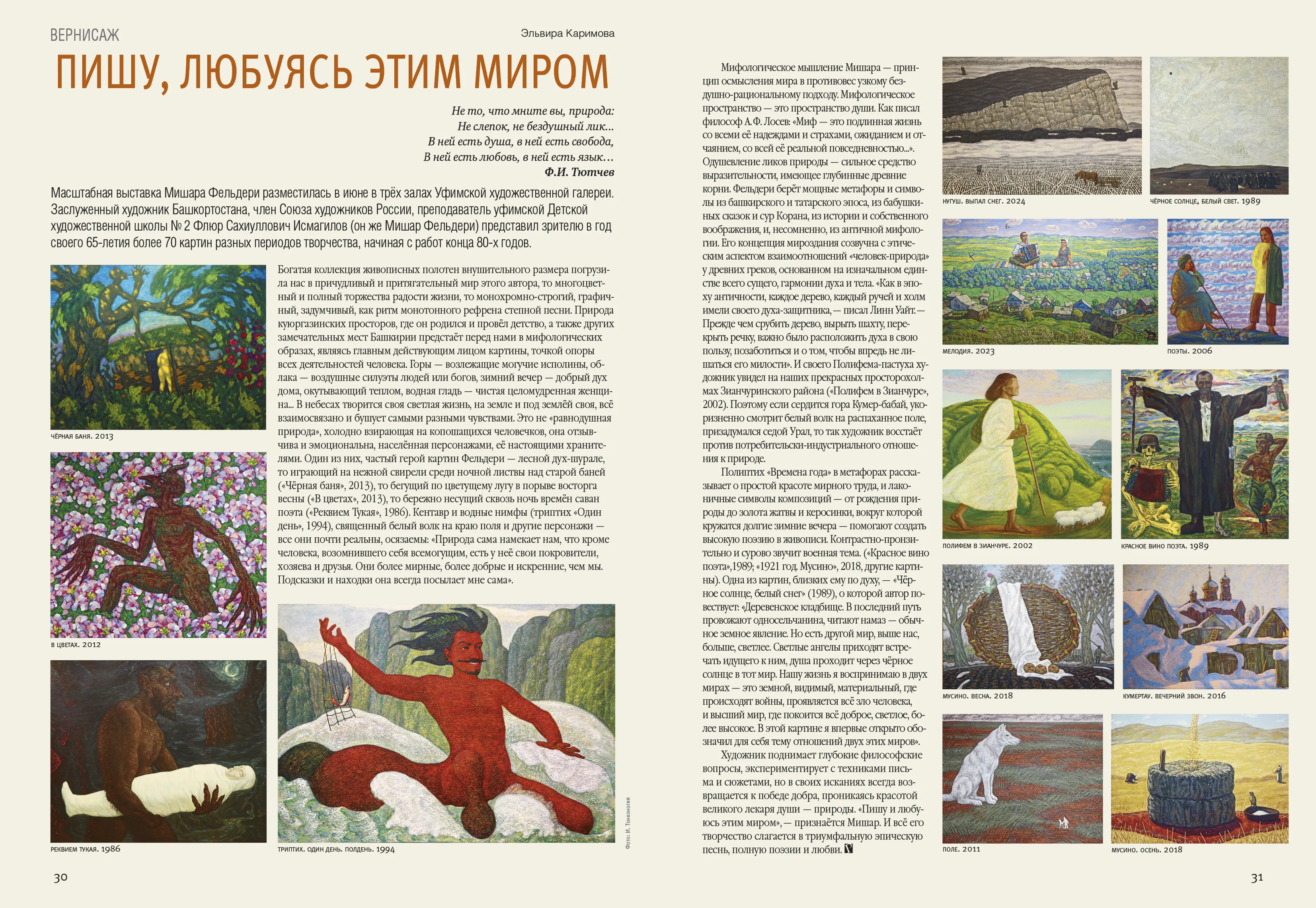 Пишу, любуясь этим миром
