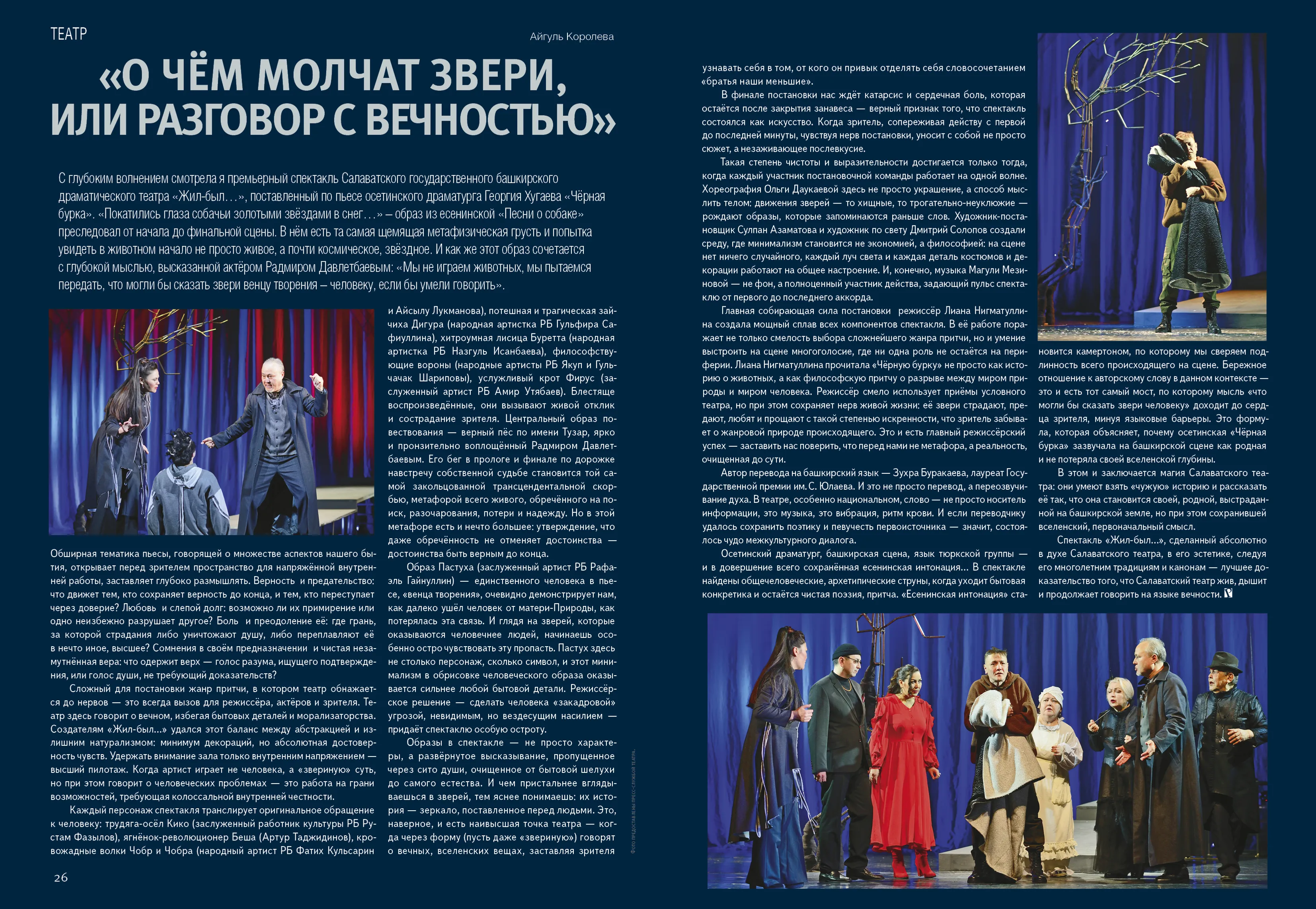 «О чём молчат звери,  или Разговор с вечностью»