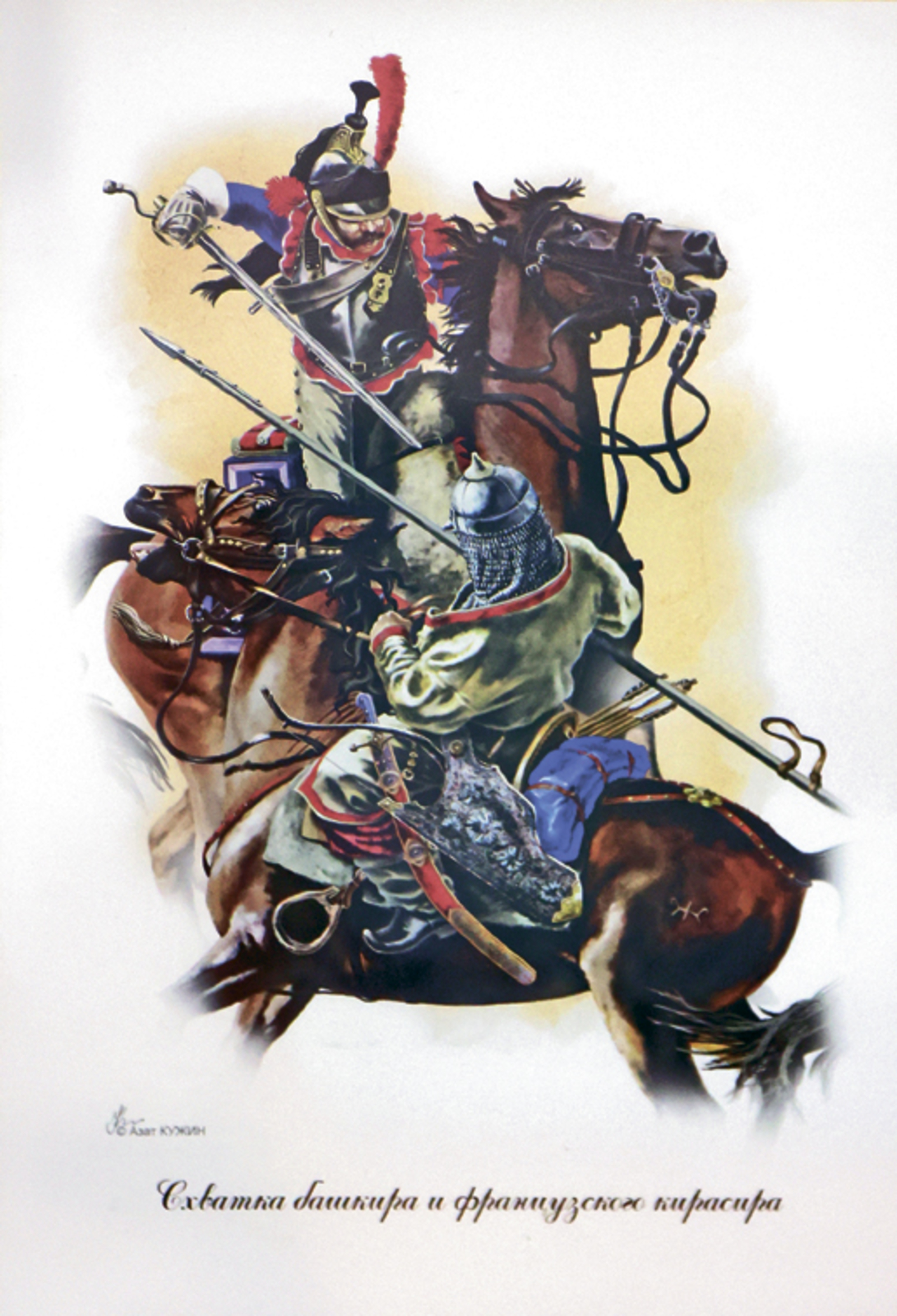 ВОИНСТВО АЗАТА КУЖИНА