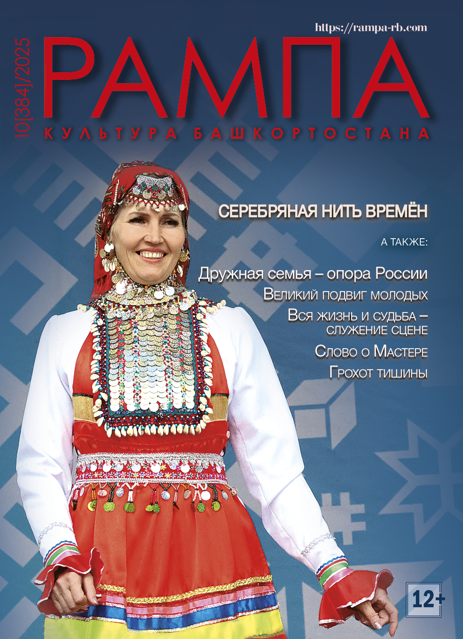 Серебряная нить времён