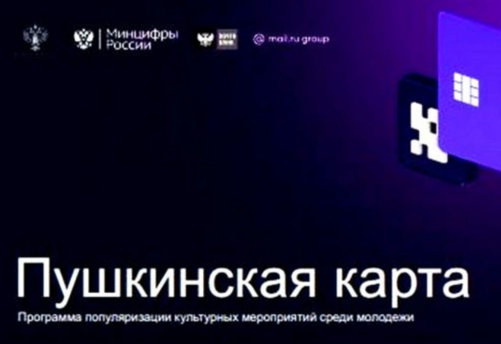 В Пушкинском музее презентуют культурную программу «Пушкинская карта»