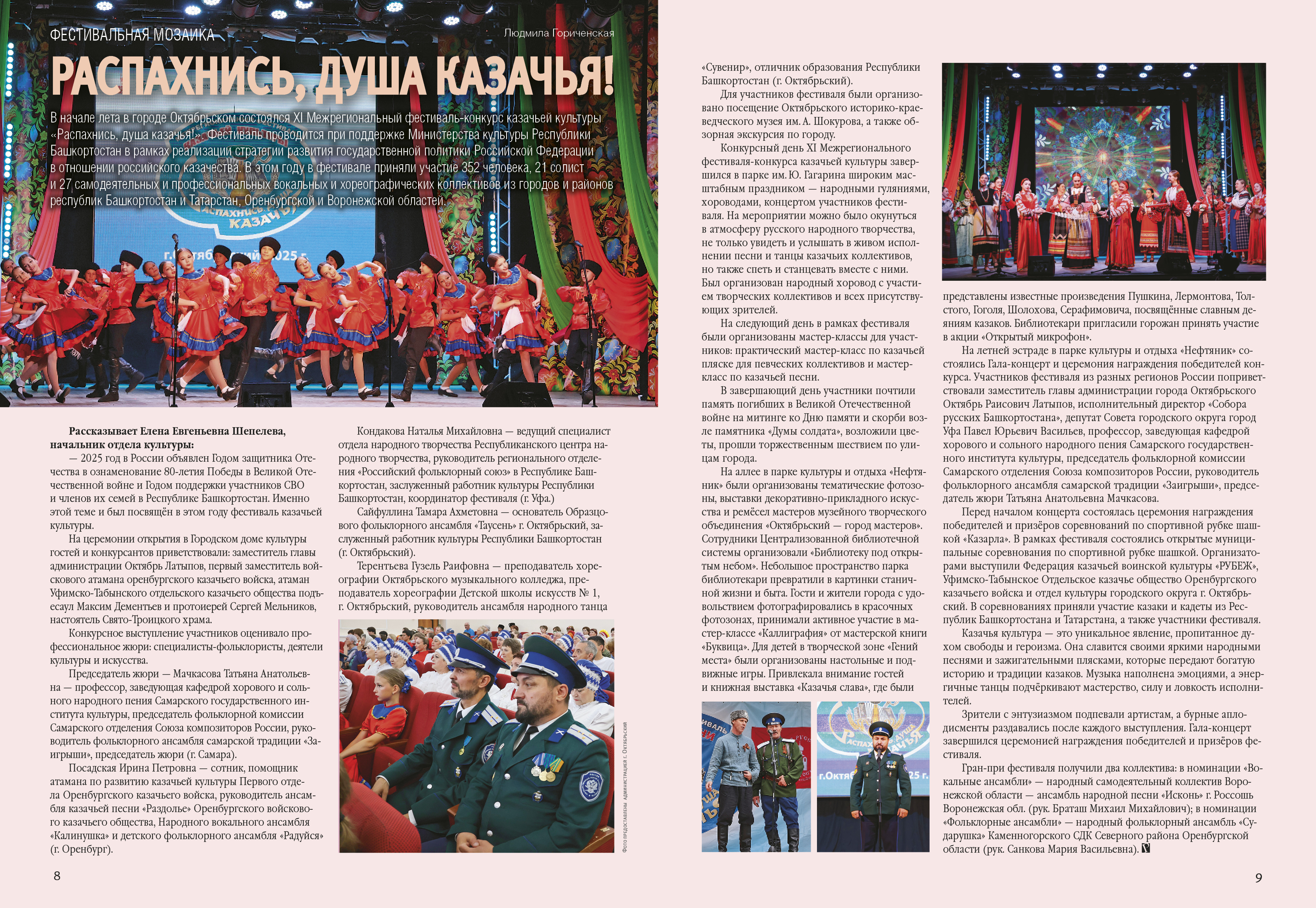 Распахнись, душа казачья!