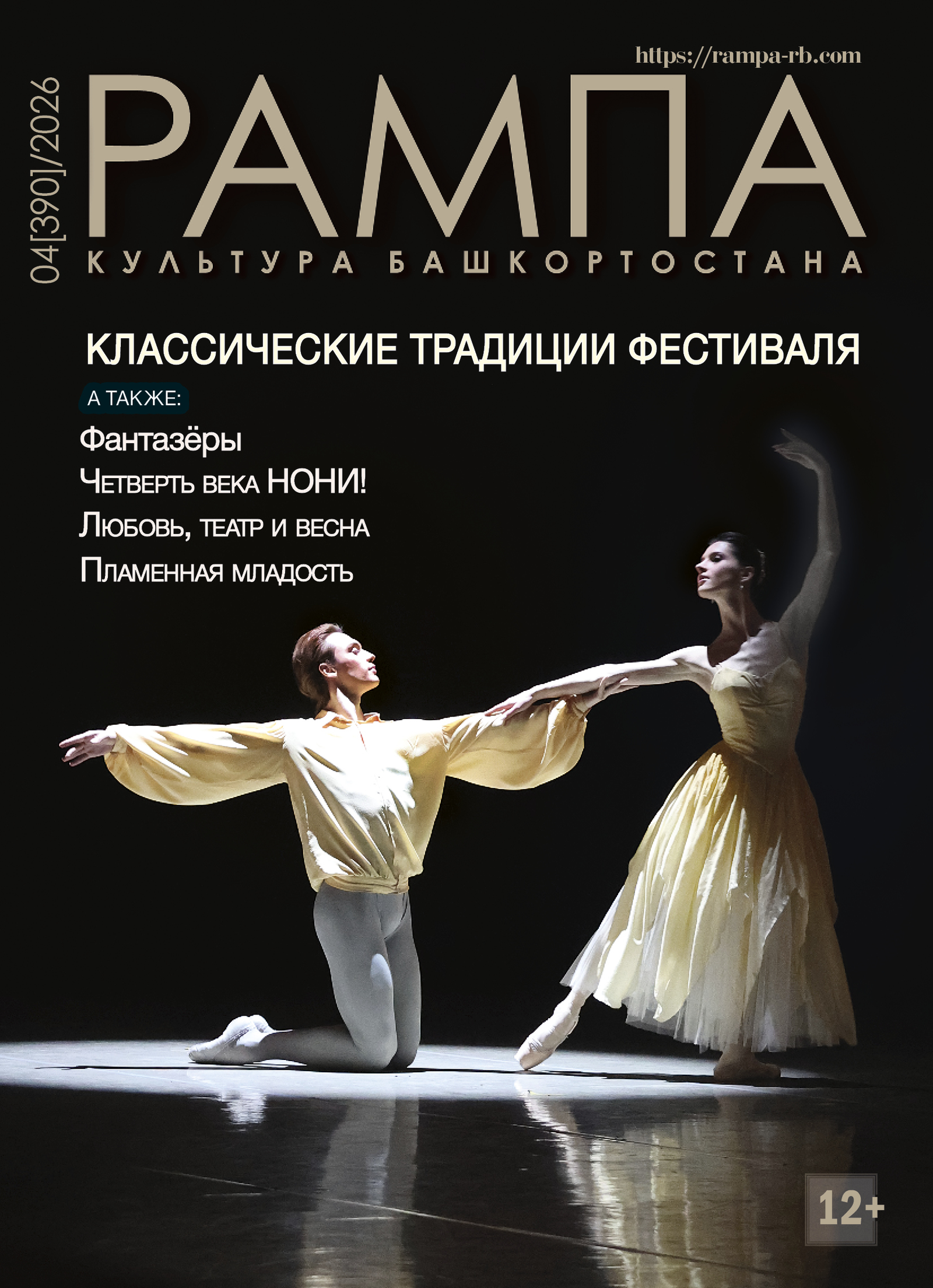 Классические традиции фестиваля